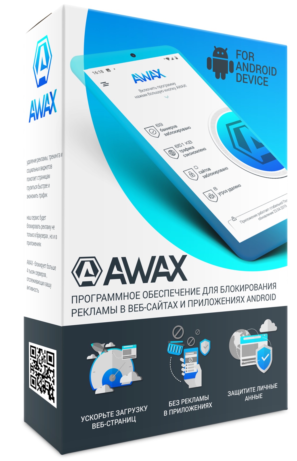 ЕПЗ AWAX Блокировщик рекламы для Android на 1 устройство на 99 лет в Киеве