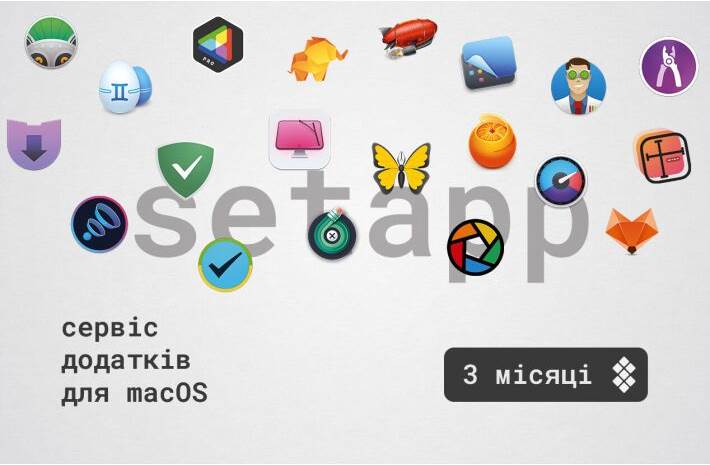 ЕПЗ MACPAW Setapp 3 міс 1 Mac (MC1SETAPP3M) в Києві