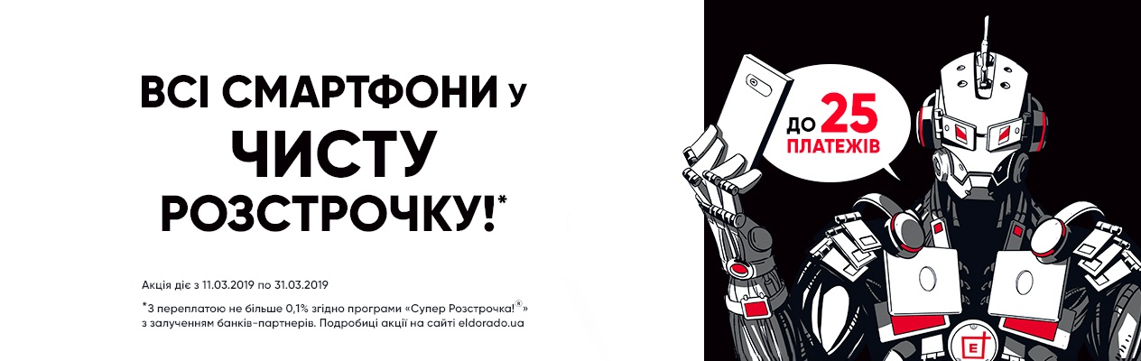 На смартфоны Чистая Рассрочка до 25 платежей!