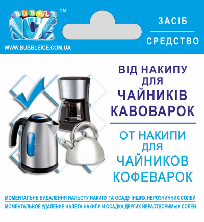 Средство от накипи чайников и кофеварок Средство от накипи чайников и кофеварок