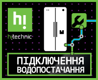 Доработка воды для подключения холодильника SBS Доработка воды для подключения холодильника SBS