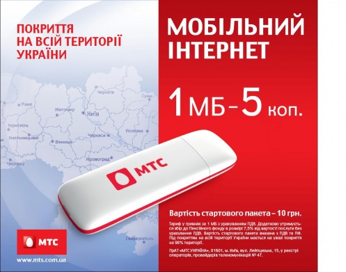 Стартовый пакет МТС Мобильний интернет Стартовый пакет МТС Мобильний интернет