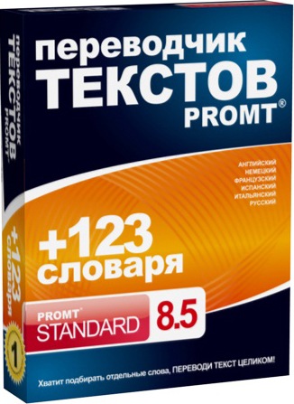 PROMT Standart 8.5ГИГАНТ+123 BOX PROMT Standart 8.5ГИГАНТ+123 BOX