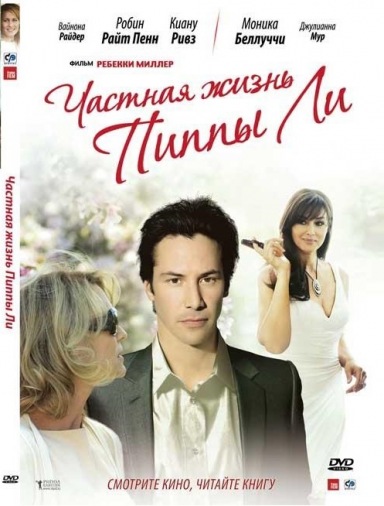 DVD Частная жизнь Пиппы Ли(Укр) DVD Частная жизнь Пиппы Ли(Укр)