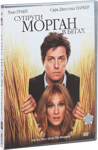 DVD Подружжя Морган в бігах DVD Подружжя Морган в бігах