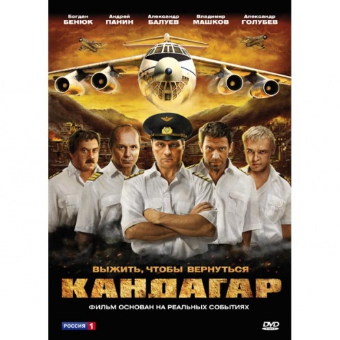 DVD Кандагар (Укр) DVD Кандагар (Укр)