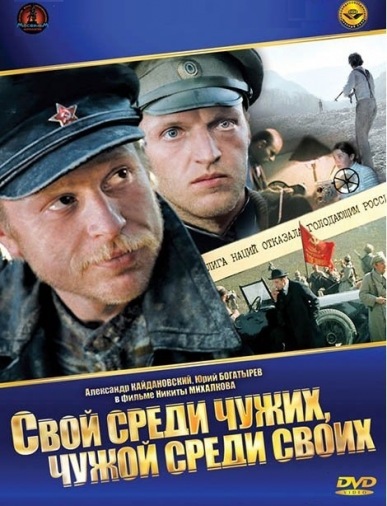 DVD Свой среди чужих, чужой среди своих DVD Свой среди чужих, чужой среди своих