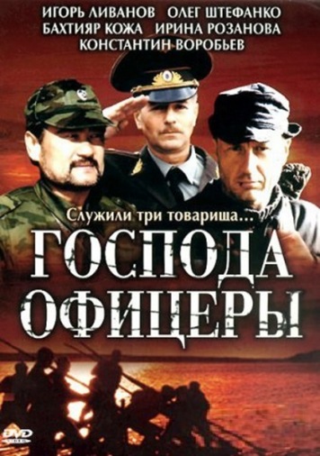 DVD Господа офицеры (2DVD ) DVD Господа офицеры (2DVD )