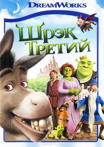 DVD М/ф "Шрек Третій" DVD М/ф "Шрек Третій"