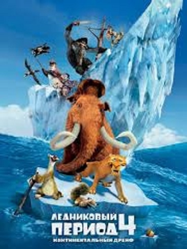 DVD Ледниковый период 4 DVD Ледниковый период 4
