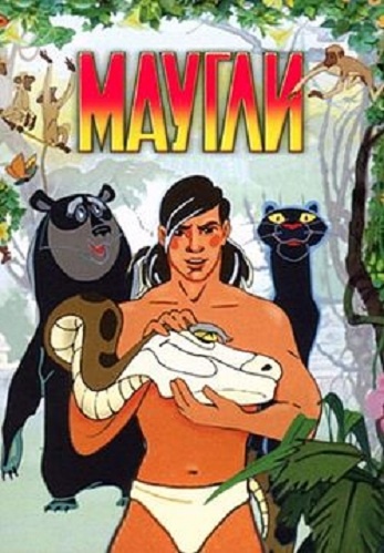 DVD Мультфильм Маугли (Тех) DVD Мультфильм Маугли (Тех)