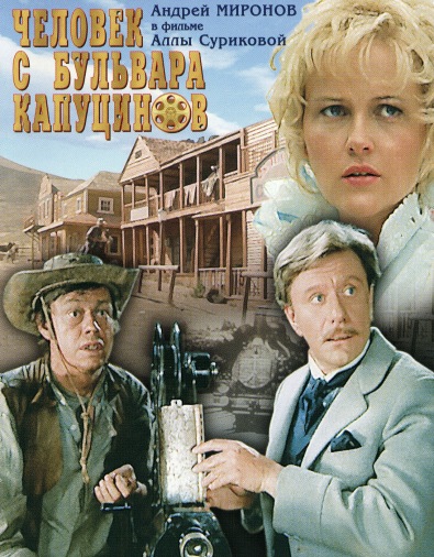 DVD Человек с бульвара Капуцинов DVD Человек с бульвара Капуцинов