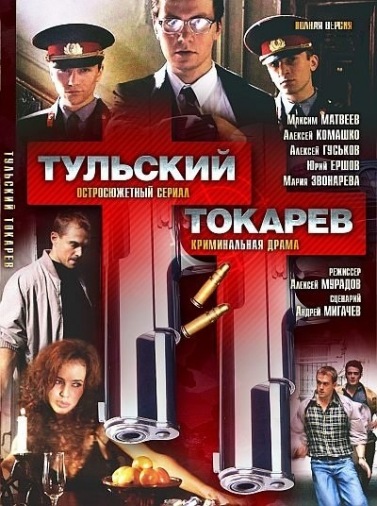 DVD Тульский Токарев DVD Тульский Токарев