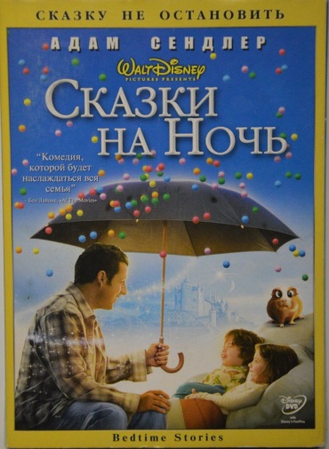 DVD Сказки на ночь (Укр) DVD Сказки на ночь (Укр)
