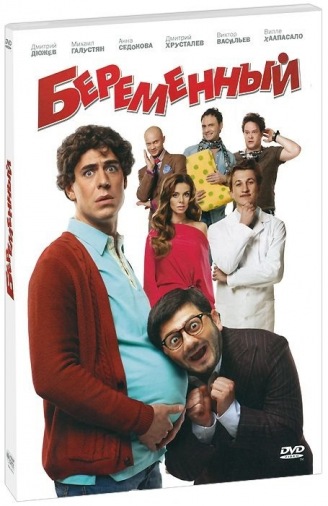 DVD Вагітний DVD Вагітний
