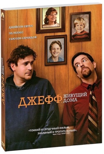 DVD Джефф, що живе вдома DVD Джефф, що живе вдома