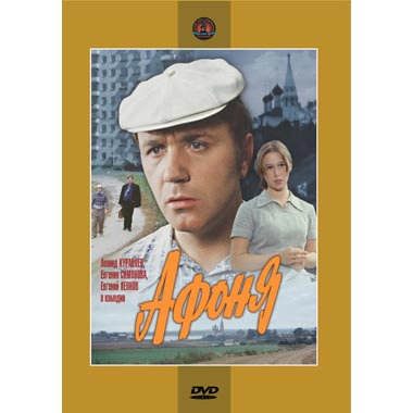 DVD Афоня (Тех) DVD Афоня (Тех)