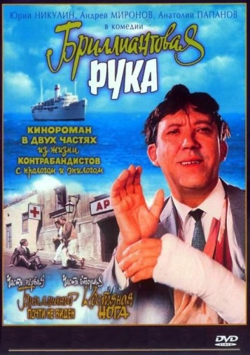 DVD Бриллиантовая рука (Тех) DVD Бриллиантовая рука (Тех)