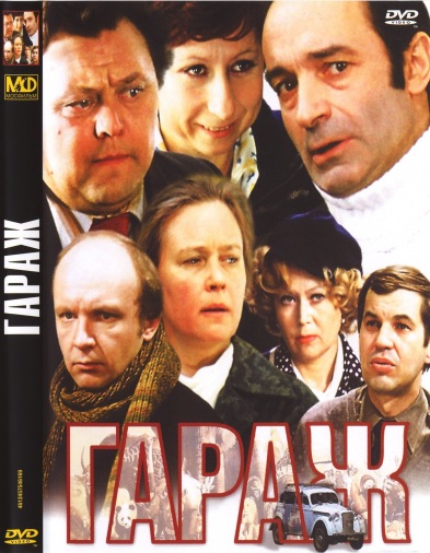 DVD Гараж (Тех) DVD Гараж (Тех)