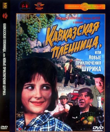 DVD Кавказька полонянка (Тех) DVD Кавказька полонянка (Тех)