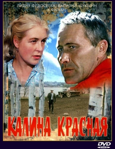 DVD Калина красная (Тех) DVD Калина красная (Тех)