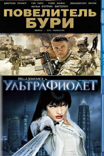 DVD Повелитель бури + Ультрафиолет (Парк) DVD Повелитель бури + Ультрафиолет (Парк)