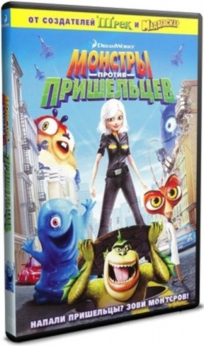 DVD Монстры против пришельцев (Укр) DVD Монстры против пришельцев (Укр)