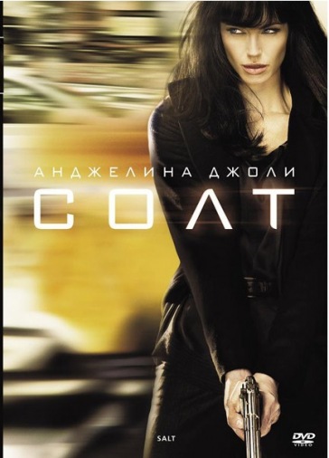 DVD Солт DVD Солт