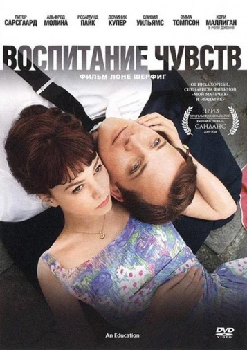 DVD Воспитание чувств DVD Воспитание чувств