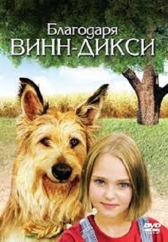 DVD Из-за Винн-дикси DVD Из-за Винн-дикси