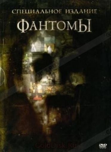 DVD Фантоми DVD Фантоми