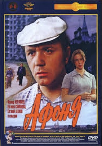 DVD Афоня (регион) DVD Афоня (регион)