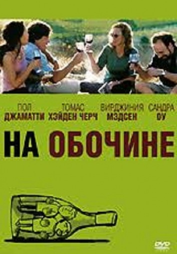 DVD На обочине DVD На обочине