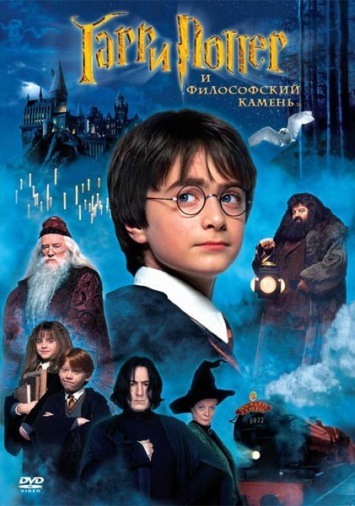 DVD Гарри Поттер и философский камень DVD Гарри Поттер и философский камень