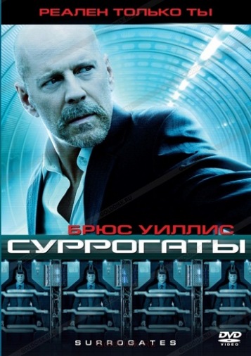 DVD Суррогаты DVD Суррогаты