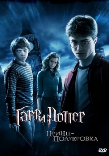DVD Гаррі Поттер і Принц-напівкровка (Укр) DVD Гаррі Поттер і Принц-напівкровка (Укр)