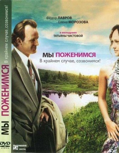 DVD Мы поженимся... (Парк) DVD Мы поженимся... (Парк)