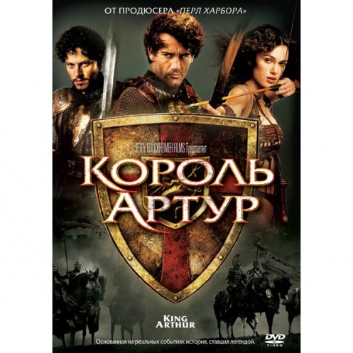 DVD Король Артур (Укр) DVD Король Артур (Укр)