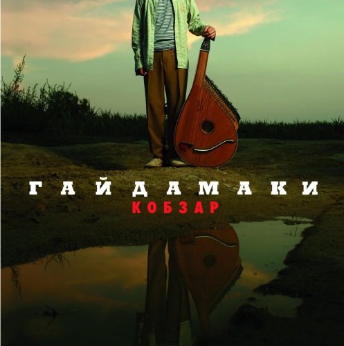 CD ГАЙДАМАКІ: КОБЗАР (ДКК) CD ГАЙДАМАКІ: КОБЗАР (ДКК)