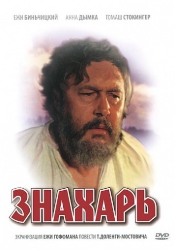 DVD Знахарь (2DVD) (Парк) DVD Знахарь (2DVD) (Парк)
