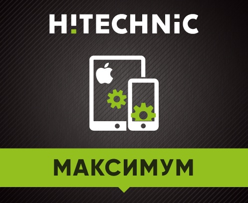 Комплексный пакет настройки IOS "Максимум" Комплексный пакет настройки IOS "Максимум"