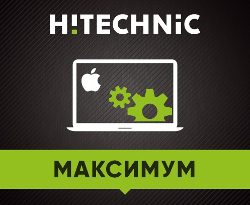Комплексный пакет настройки MacBook "Максимум" Комплексный пакет настройки MacBook "Максимум"