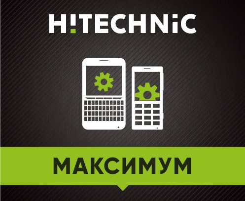 Пакет настроек для мобильного "Максимум" Пакет настроек для мобильного "Максимум"