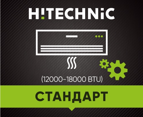 Стандартная установка кондиционера (12000-18000 BTU) Стандартная установка кондиционера (12000-18000 BTU)