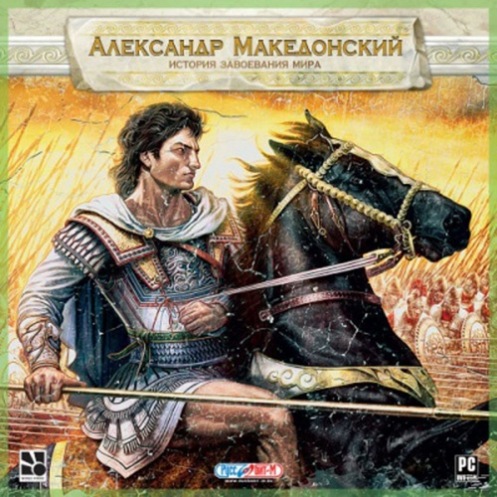 DVD Александр Македонский: История завоевания мира DVD Александр Македонский: История завоевания мира