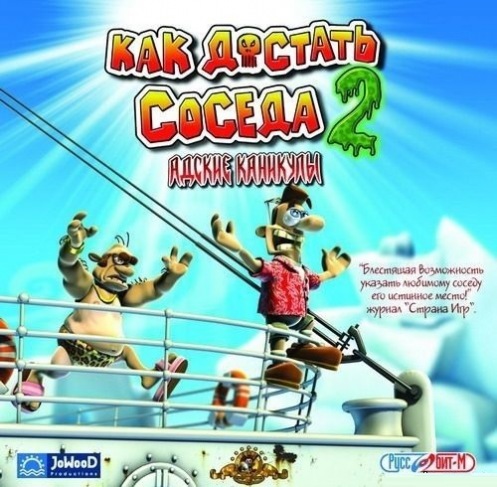 CD Как достать соседа 2. Адские каникулы CD Как достать соседа 2. Адские каникулы