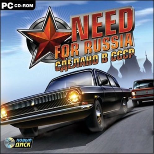 Need for Russia:Сделано в CССР Need for Russia:Сделано в CССР