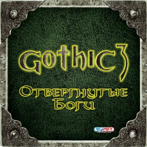 CD PC Gothic 3:Отвергнутые Боги CD PC Gothic 3:Отвергнутые Боги