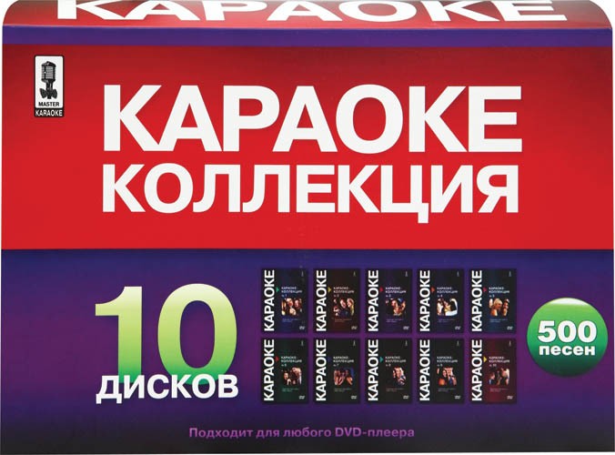 DVD Караоке коллекция (10 дисков НМК) в Киеве