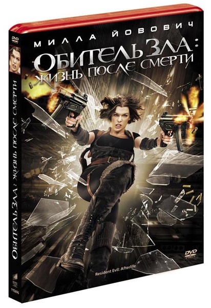 DVD Обитель зла 4 (жизнь после смерти) в Киеве